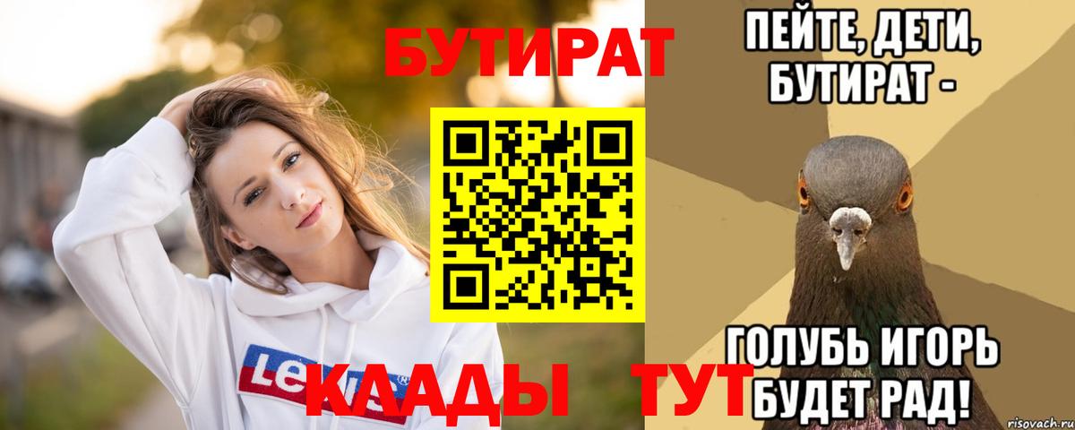 Бутират буратино Кызыл