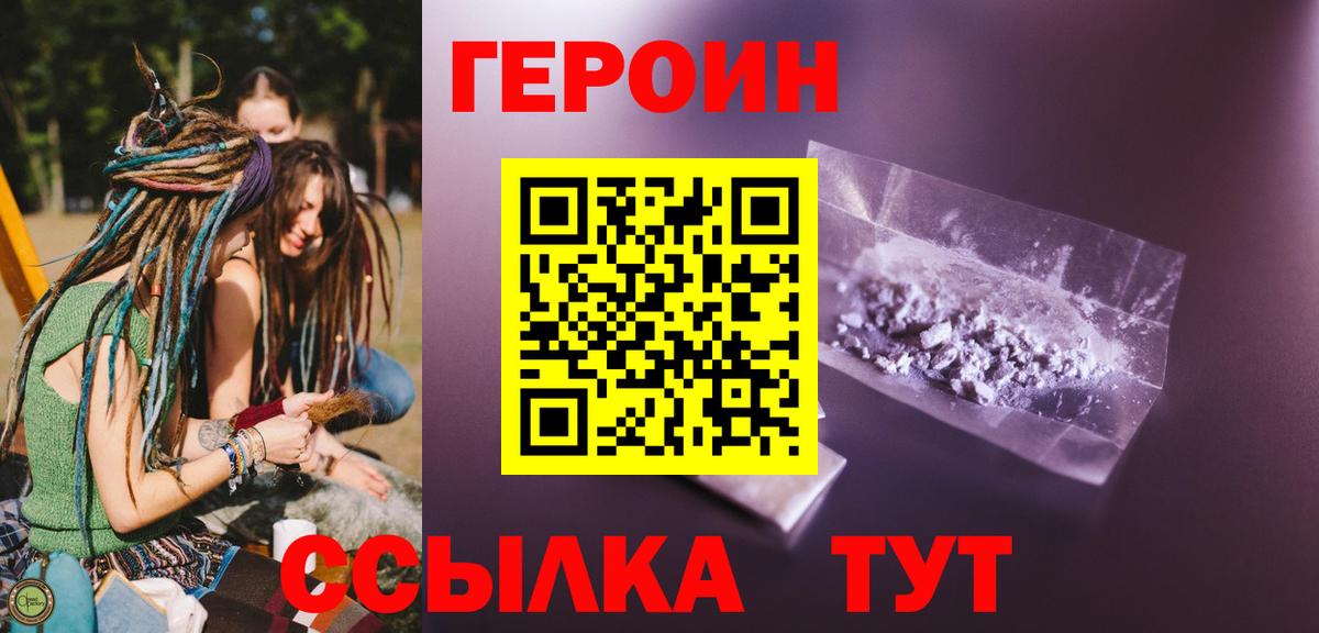 Кызыл  ГЕРОИН  Вход с VPN  Героин белый 